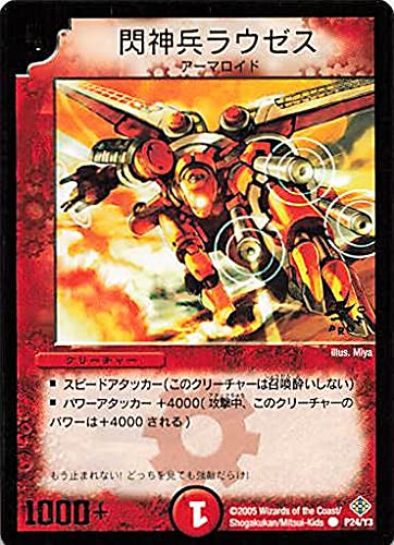 デュエマ　閃神兵ラウゼス　プロモ Amazon.co.jp: デュエルマスターズ 閃神兵ラウゼス P24/Y3 プロモ